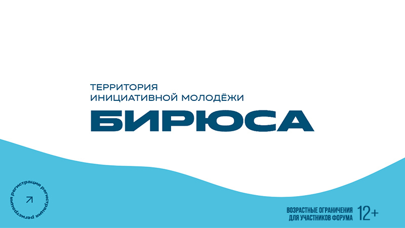ТИМ «Бирюса»