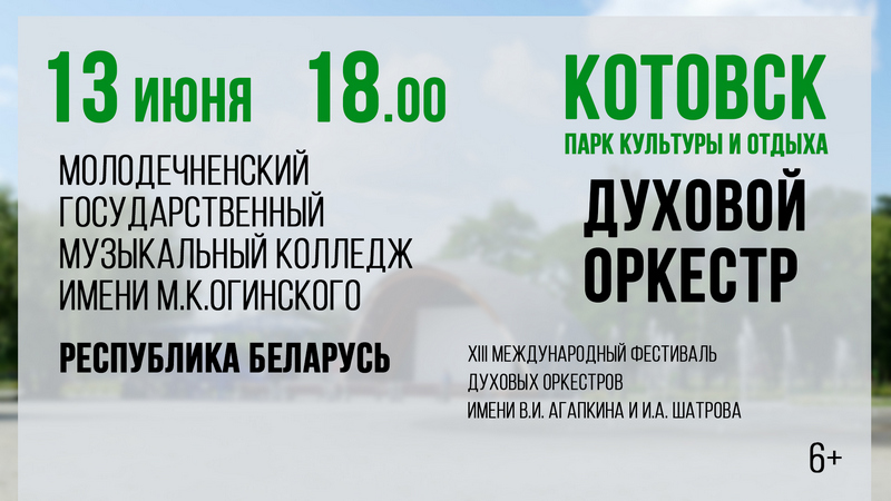 Концерт духового оркестра
