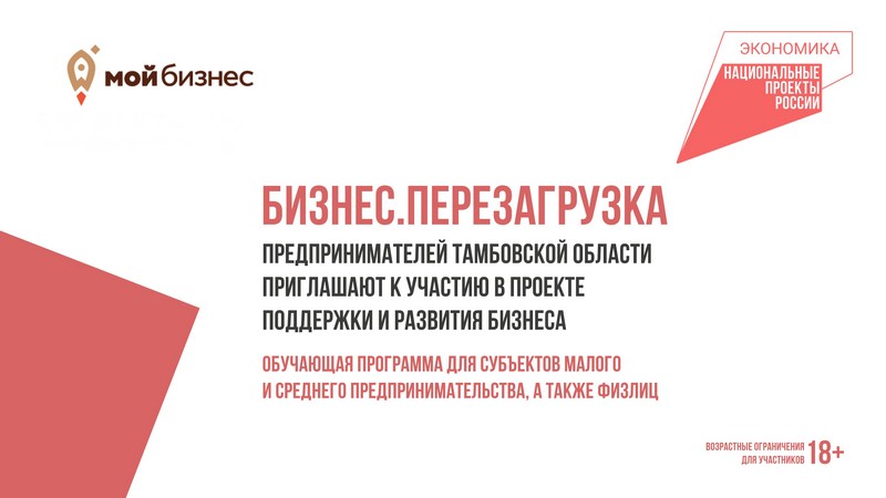 «Бизнес. Перезагрузка»