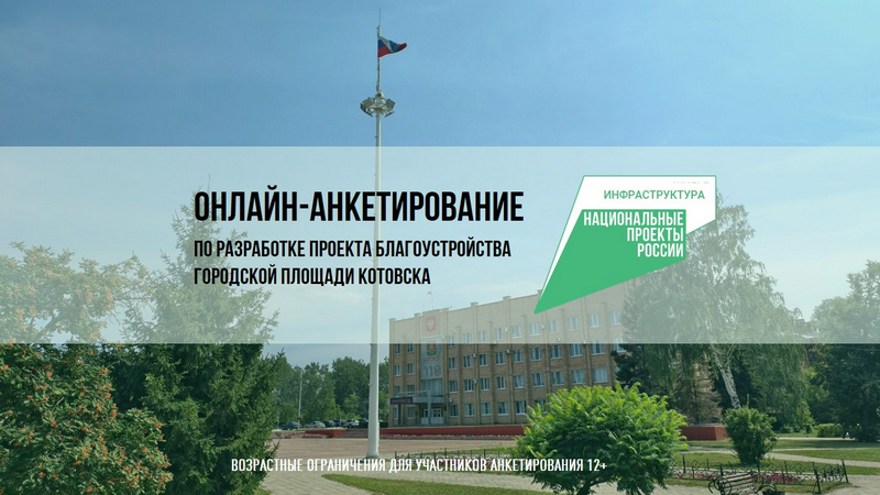 Онлайн-анкетирование