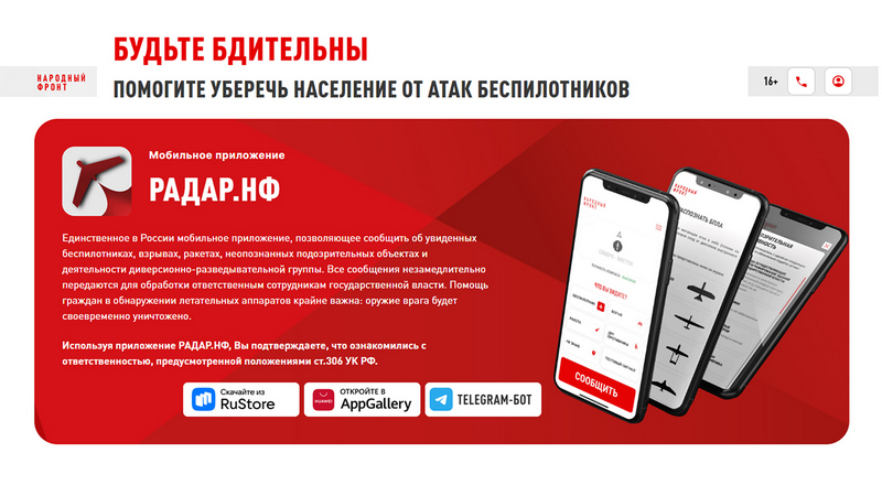 «Радар.НФ»