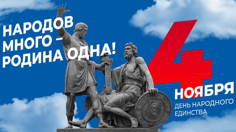 4 ноября