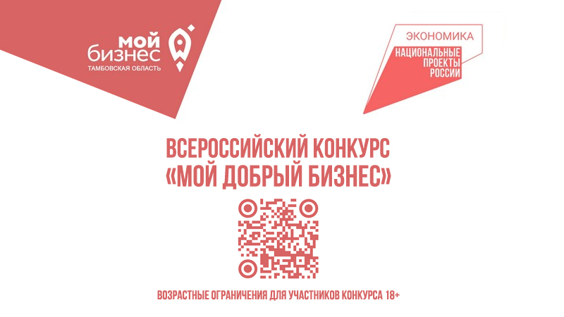 «Мой добрый бизнес»