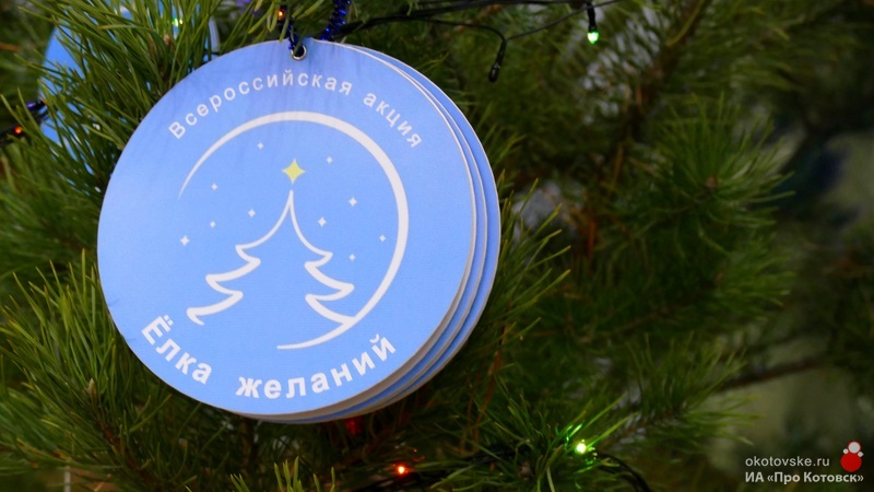 «Ёлка желаний»