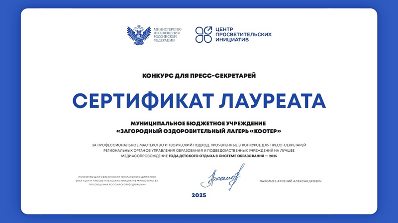 Лагерь «Костер» лауреат конкурса