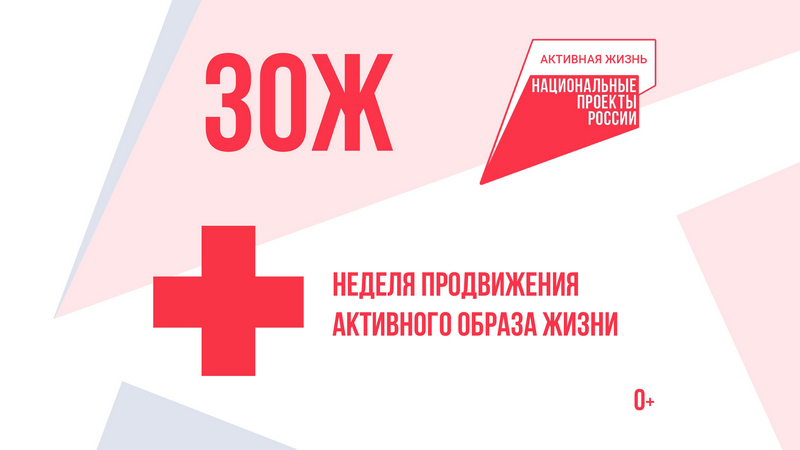 Активная жизнь