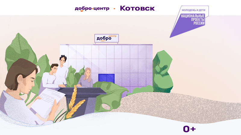 Добро.Центр