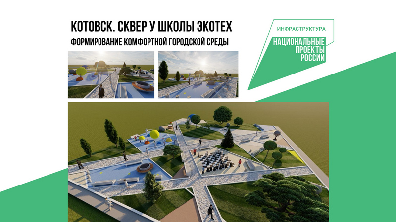 Инфраструктура для жизни