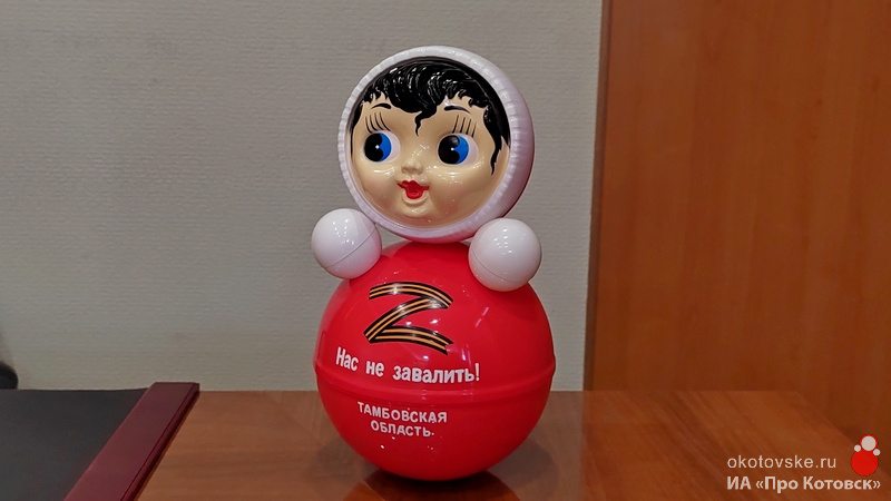 Неваляшка из Котовска