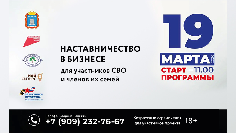 Наставничество для участников СВО и членов их семей