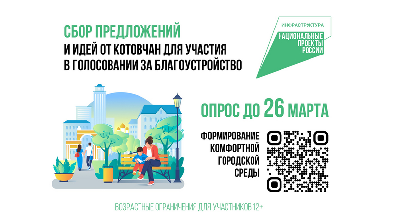 Опрос по благоустройству