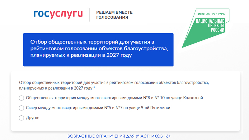 Участие в опросе