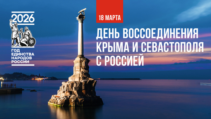 «Крым. Мост Единства»