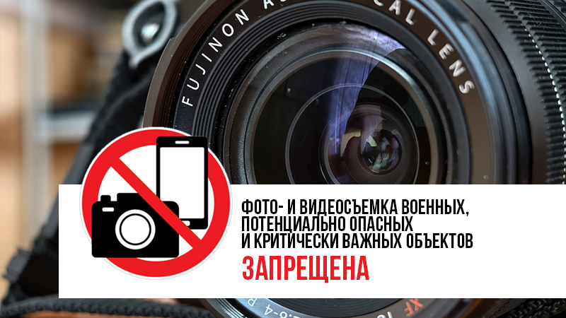 Запрет на съёмку