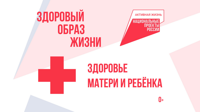 Неделя матери и ребёнка