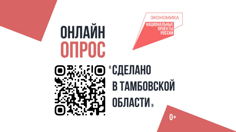 Бренды Тамбовщины