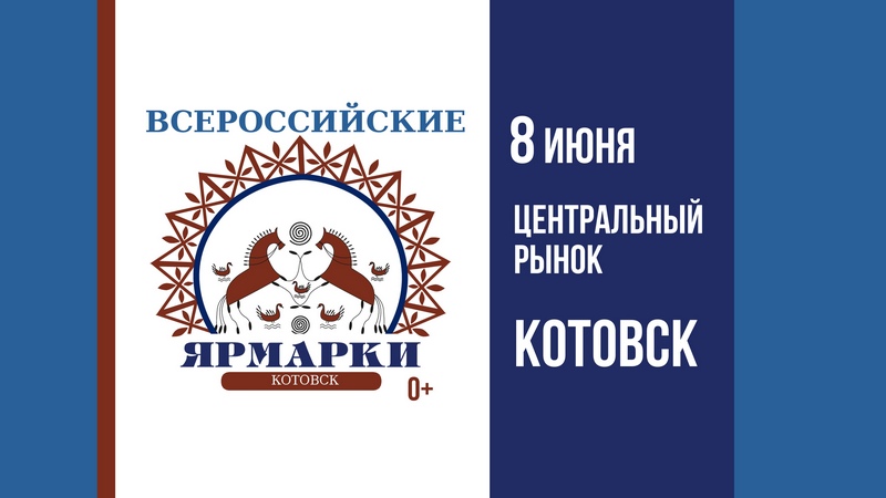 «Всероссийская ярмарка»