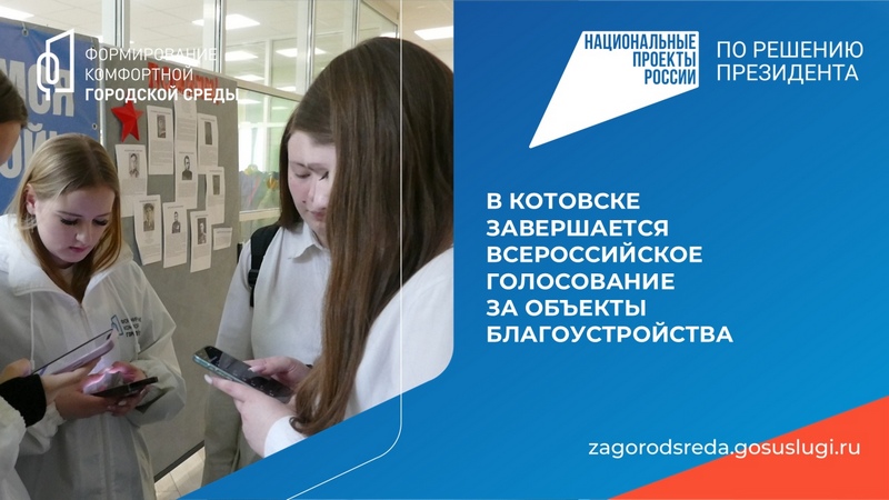 Голосование завершается