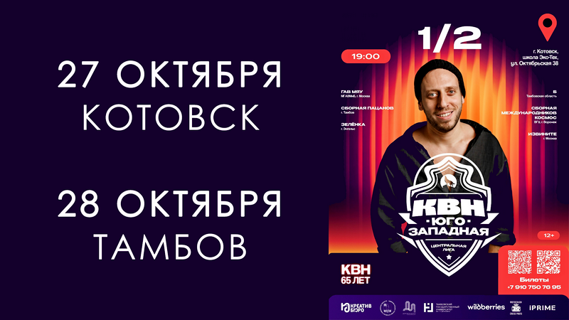 Игры КВН