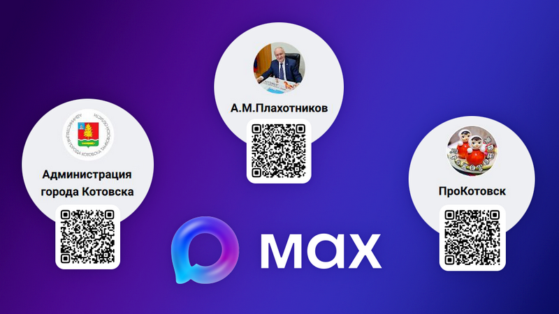 Новости в MAX